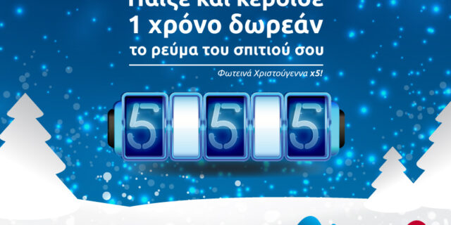 Digital Game x Digital Διαγωνισμός = 1 χρόνος δωρεάν ρεύμα από την nrg!