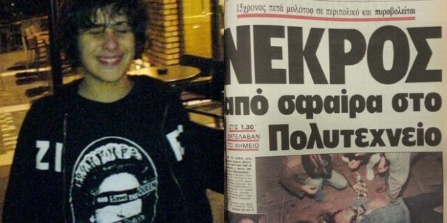 Ο Αλέξης και ο Μιχάλης
