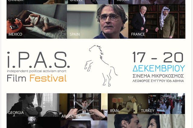 Το i.P.A.S. Film Festival 2017 πάει σινεμά