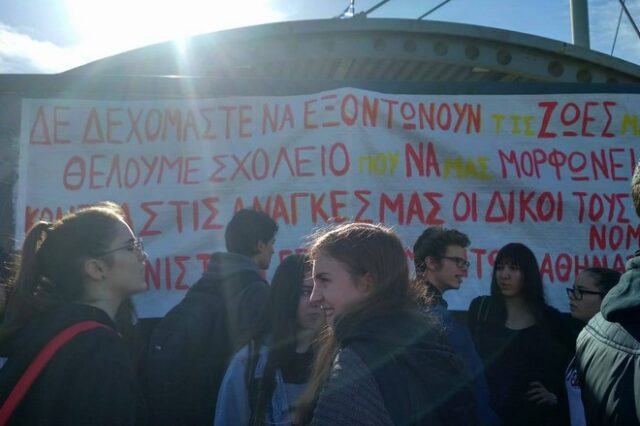 Ένταση στη συγκέντρωση μαθητών έξω απ’ το σιδερόφραχτο υπουργείο Παιδείας