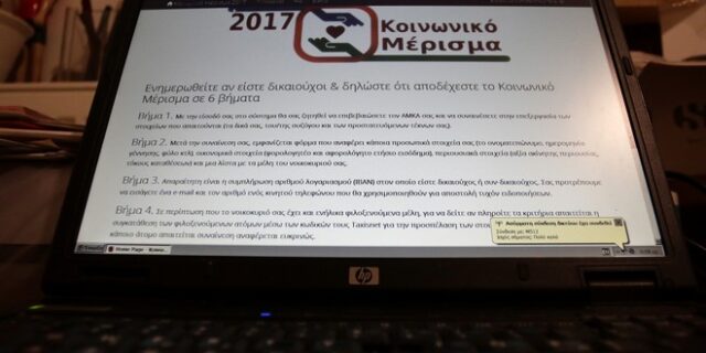 Μέχρι την Τρίτη οι αιτήσεις για το κοινωνικό μέρισμα