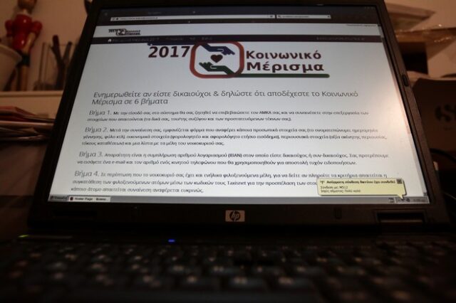 Κοινωνικό μέρισμα: Στις 883.540 οι εγκεκριμένες αιτήσεις