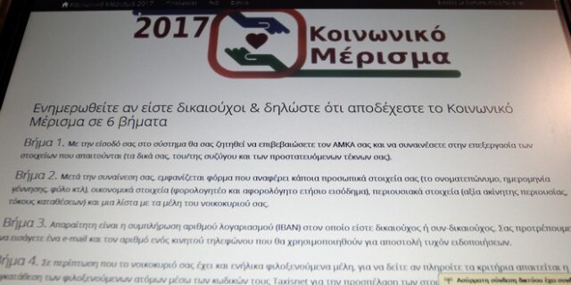 Κοινωνικό μέρισμα: Αλλαγές στα κριτήρια και νέα παράταση