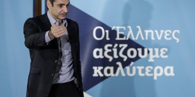 Μητσοτάκης: Η ΝΔ πρέπει να πείσει ότι έχει συγκροτημένο σχέδιο εξόδου από την κρίση