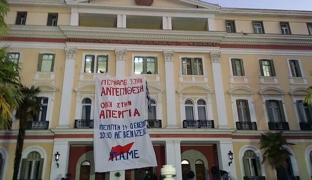 Κατάληψη από μέλη του ΠΑΜΕ στο υπουργείο Μακεδονίας Θράκης