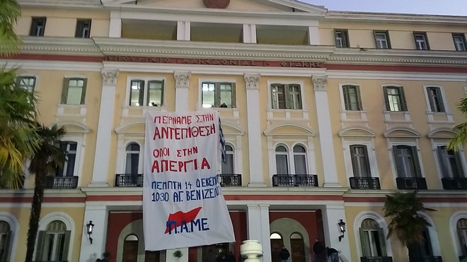 Έληξε η κατάληψη του ΠΑΜΕ στο υπουργείο Μακεδονίας Θράκης