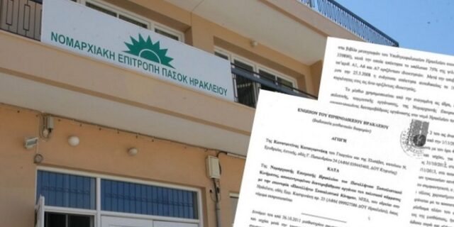 Ηράκλειο: Κάνουν έξωση στη νομαρχιακή του ΠΑΣΟΚ