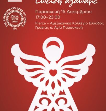 Χριστουγεννιάτικη γιορτή και bazaar στο Pierce «Επειδή Αγαπάμε»