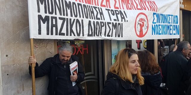 Συγκέντρωση και πορεία της ΠΟΕΔΗΝ: Ζητούν μονιμοποίηση των συμβασιούχων