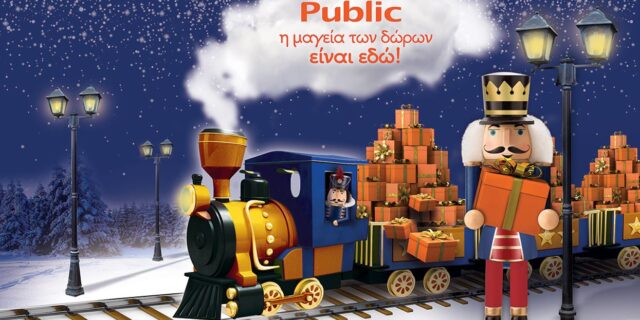 Η καρδιά των Χριστουγέννων χτυπάει και φέτος στα Public και στο public.gr !