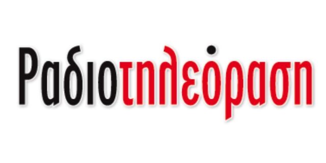 Επιστρέφει η Ραδιοτηλεόραση και θα διανέμεται δωρεάν