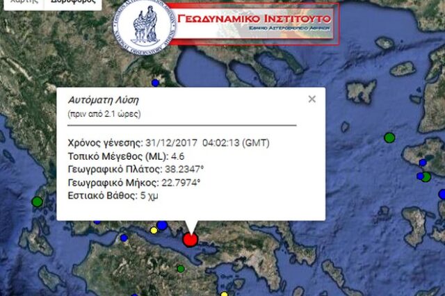 Σεισμός 4,6 Ρίχτερ στον Κορινθιακό – Αισθητός στην Αττική