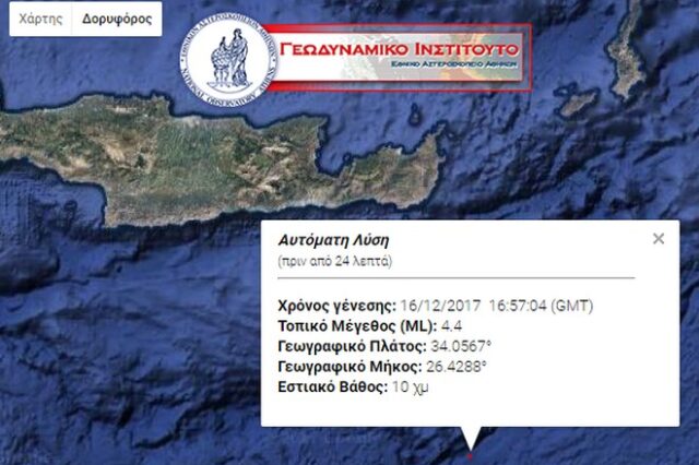 Σεισμός 4,4 Ρίχτερ νότια της Κρήτης