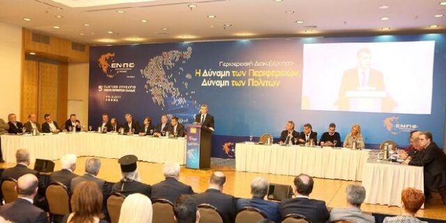 Η μετεξέλιξη της Περιφερειακής Αυτοδιοίκησης σε Περιφερειακή Διακυβέρνηση