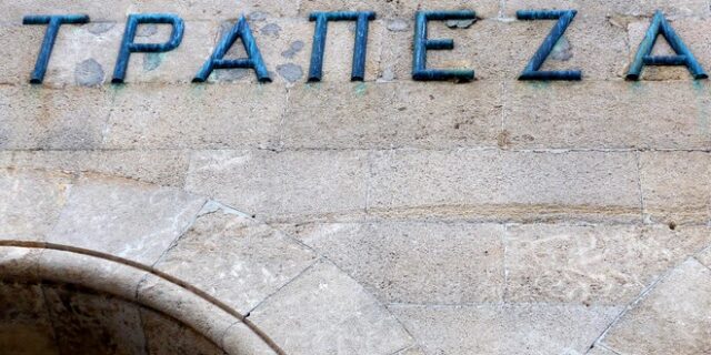 Ξανανοίγει  η αγορά καταθέσεων – Χώρος για υψηλότερες αποδόσεις