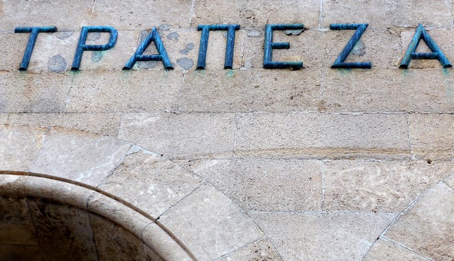Δεκατρείς επενδυτές ενδιαφέρονται για την Επενδυτική Τράπεζα Ελλάδος