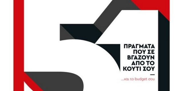 Το περιοδικό Unbox έρχεται με το Έθνος της Κυριακής