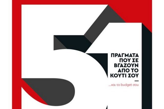 Το περιοδικό Unbox έρχεται με το Έθνος της Κυριακής
