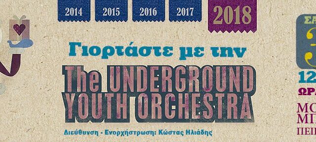 Γιορτάστε με την Underground Youth Orchestra στο Μουσείο Μπενάκη!