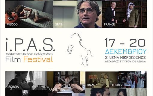 Το i.P.A.S. Film Festival 2017 πάει σινεμά