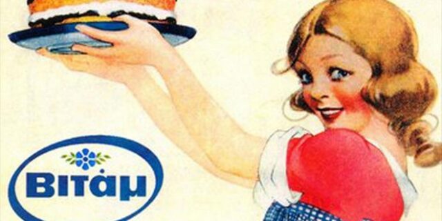 Βιτάμ: Αλλάζει χέρια μετά από 70 χρόνια