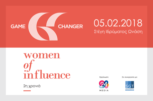 Game Changer in Women of Influence:Το κορυφαίο συνέδριο έρχεται για 2η χρονιά