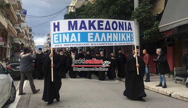 Αίγιο: Αμβρόσιος και ιερείς έκαναν πορεία και μοίρασαν φυλλάδια για το Σκοπιανό