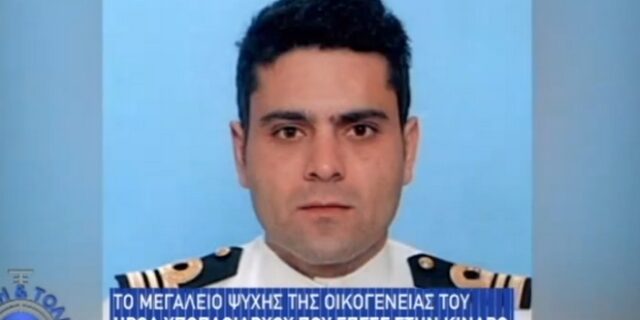 Το μεγαλείο ψυχής της οικογένειας του ήρωα υποπλοιάρχου που έπεσε στην Κίναρο