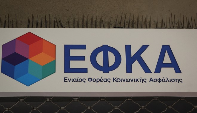 ΕΦΚΑ: Εγκύκλιος για εξωδικαστική ρύθμιση οφειλών επιχειρήσεων έως 50.000 ευρώ