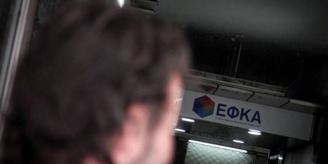 Νέο τοπίο για τις εισφορές για 1,4 εκατ. εργαζομένους