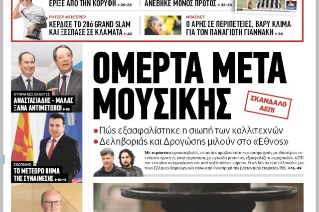 Ταχύτατες εξελίξεις πυροδοτεί η έρευνα του ‘Έθνους’ για την ΑΕΠΙ