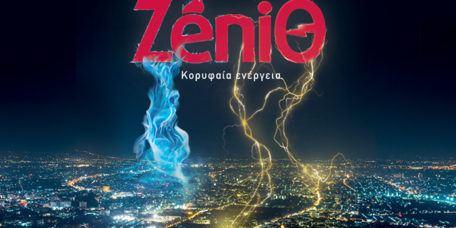 Η ZeniΘ ανταποδίδει την εμπιστοσύνη που της δείχνετε με έναν νέο διαγωνισμό!