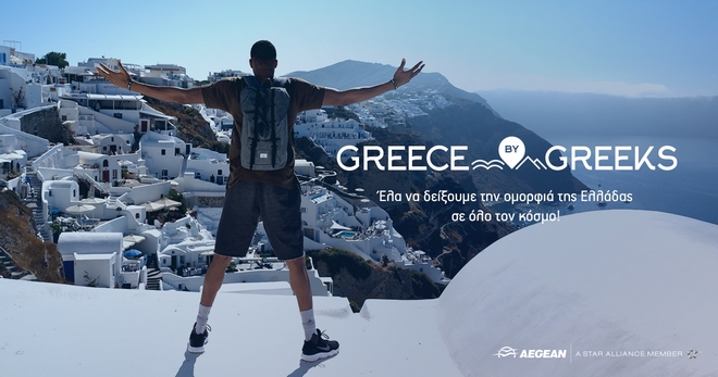 Η Aegean ‘ταξιδεύει’ την αυθεντική ομορφιά της Ελλάδας σε όλο τον κόσμο