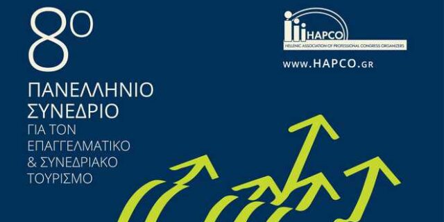 Σημαντικό συνέδριο για τον συνεδριακό τουρισμό στην Ελλάδα