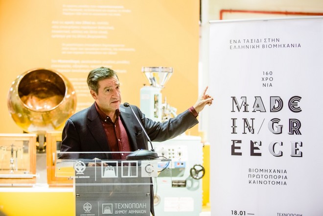 “160 χρόνια made in Greece”