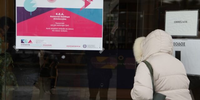 Πότε θα καταβληθούν τα επιδόματα του ΚΕΑ