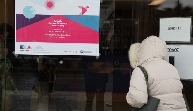 Κοινωνικό Εισόδημα Αλληλεγγύης: Πληρώνει την ερχόμενη Παρασκευή με 66 εκατ. ευρώ