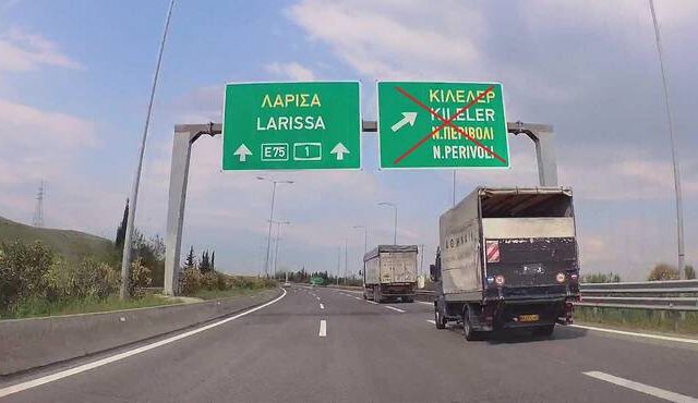 Κλείνει για 4 μήνες ο κόμβος του Αυτοκινητοδρόμου στο Κιλερέρ