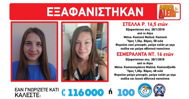 Amber Alert: Εξαφανίστηκαν δύο 16χρονες από το Αίγιο