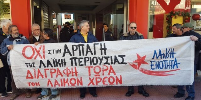 Στο Ειρηνοδικείο Ιλίου η ΛΑΕ για τους πλειστηριασμούς