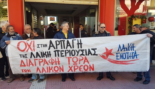 Στο Ειρηνοδικείο Ιλίου η ΛΑΕ για τους πλειστηριασμούς