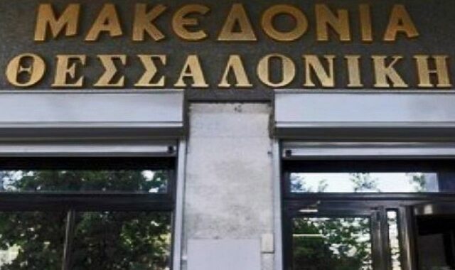 Εφάπαξ οικονομική ενίσχυση 1000 ευρώ σε πρώην εργαζομένους της ‘Μακεδονίας’
