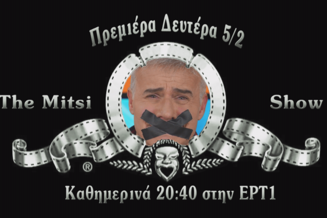 Ο Γιώργος Μητσικώστας στην ΕΡΤ1