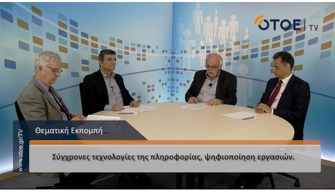 Η ψηφιοποίηση των τραπεζικών εργασιών στη διαδικτυακή τηλεόραση της ΟΤΟΕ