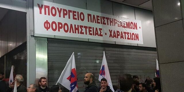 Το ΠΑΜΕ έκανε ‘μετονομασία’ του υπ. Οικονομικών