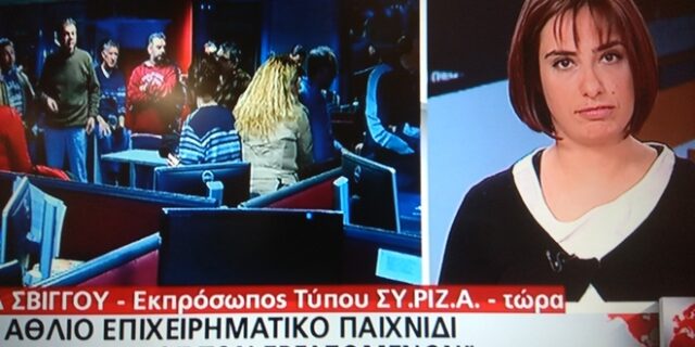 Σβίγγου: Άθλιο επιχειρηματικό παιχνίδι στις πλάτες των εργαζόμενων του MEGA