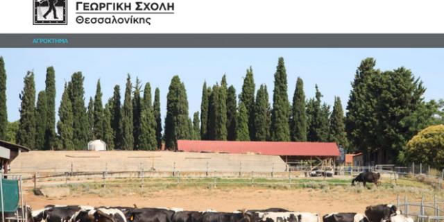 Αμερικάνικη Γεωργική Σχολή: Πρόγραμμα υποτροφιών για νέους κτηνοτρόφους με τη ΔΕΛΤΑ