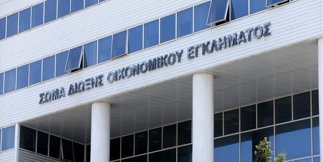 Νέα υπηρεσία για την καταπολέμηση του μεγάλου οικονομικού εγκλήματος