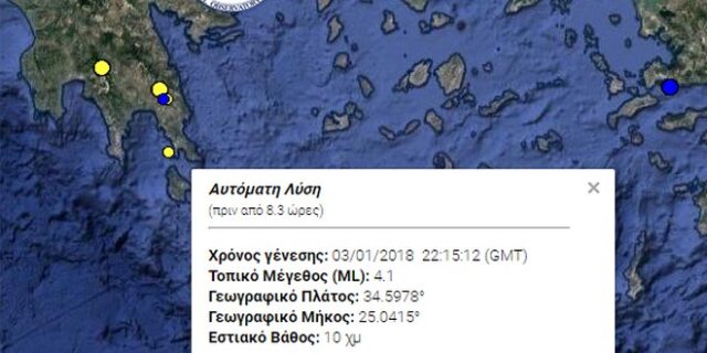 Σεισμός 4,1 Ρίχτερ νότια της Κρήτης