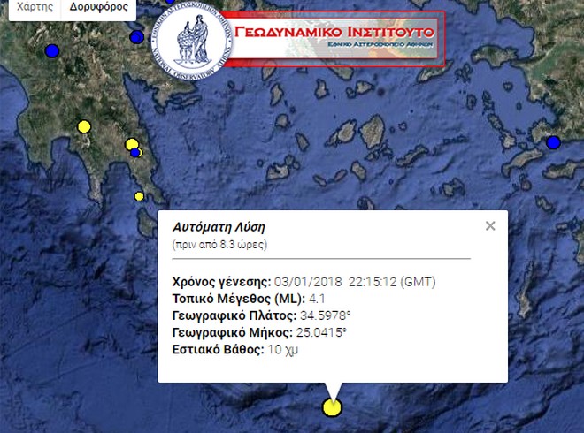 Σεισμός 4,1 Ρίχτερ νότια της Κρήτης
